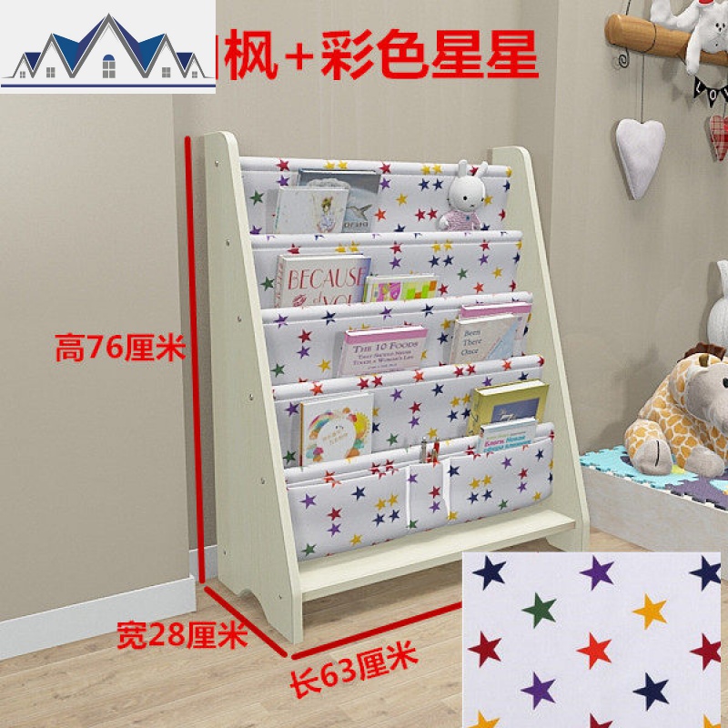 宝宝书架儿童书柜幼儿园小孩落地家用整理柜幼儿绘本架玩具收纳架_1_306 白枫架+彩色星星