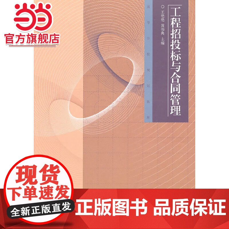 工程招投标与合同管理高清大图