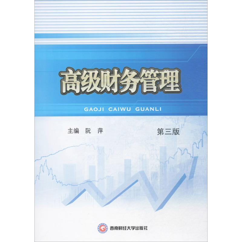 【M】高级财务管理-9787550432826