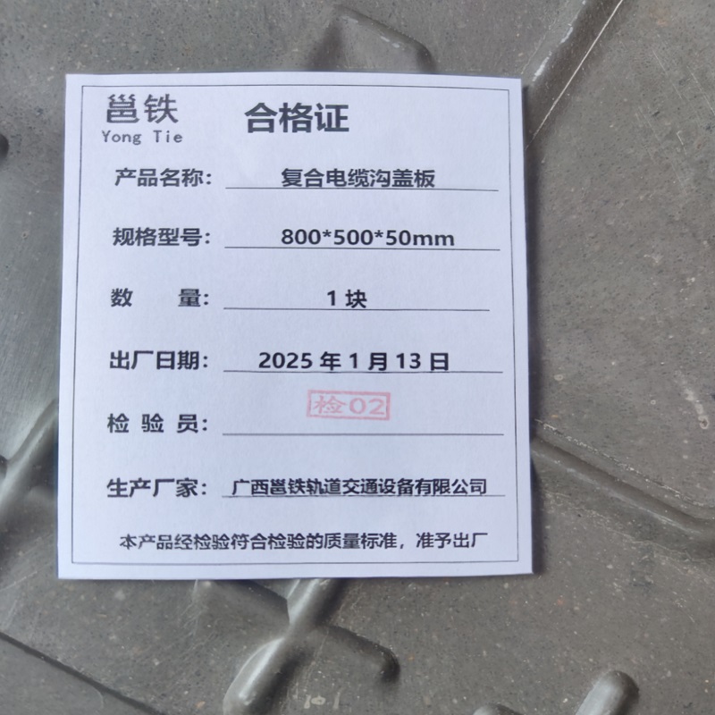 邕铁 复合电缆沟盖板 800*500*50mm 块高清大图