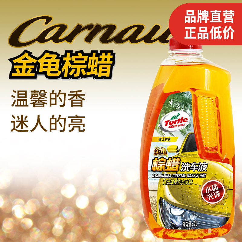 龟牌（Turtle Wax）金龟粽蜡汽车清洁美容除虫渍;除尘除树胶除鸟粪浓缩泡沫去污上光养护G-4039 1250ml