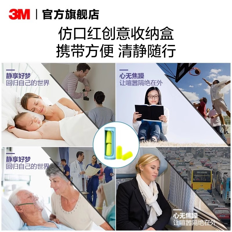 3M进口柔软舒适隔音耳塞口红耳塞睡眠睡觉学生宿舍专用降噪防噪音高清大图