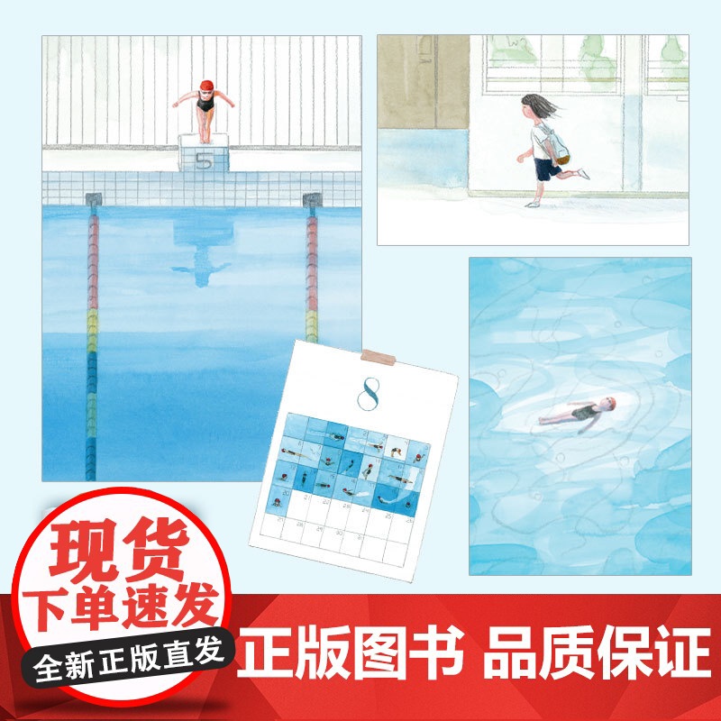 [央视网]第五泳道 游泳青春成长励志故事小说聚焦每一个小学生都会经历的身体及心理的成长岔路口 科普读物书儿童文学书籍TJ高清大图