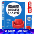【正版】情商高就是说话让人舒服 人际交往语言表达能力口才说话训练与沟通技巧谈话力量幽默演讲提高情商的书籍 书力 默