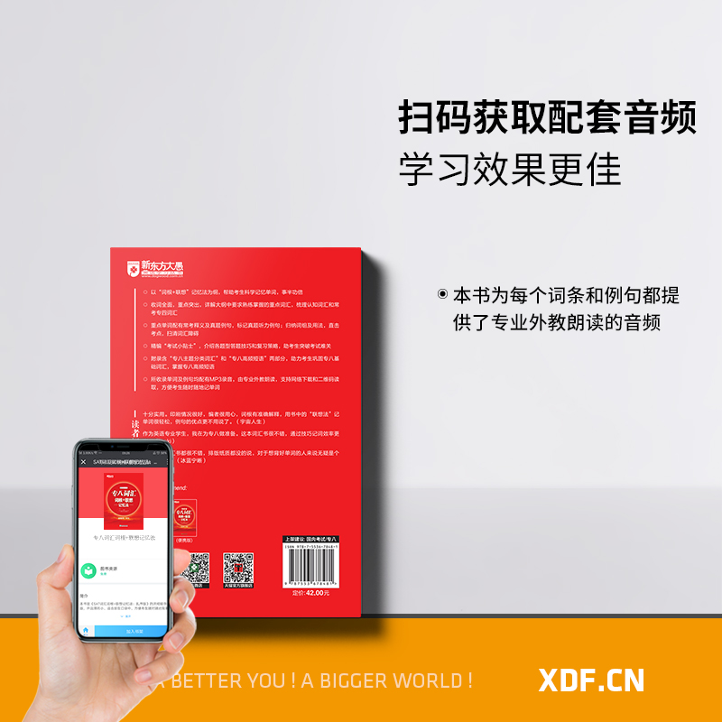 [友一个正版]新东方专八词汇词根+联想记忆法 tem8新东方宝书红书英语专业八级考试核心词大纲高频词汇单词书籍 俞敏洪高清大图