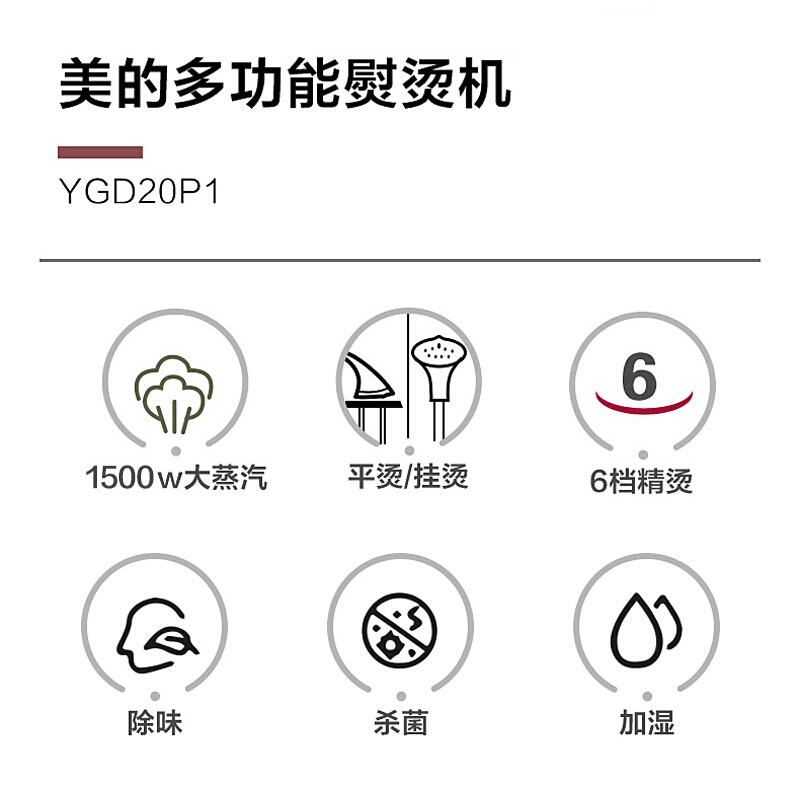 美的(Midea)挂烫机家用 熨斗 蒸汽挂烫机高温除 双杆手持熨烫机电熨斗