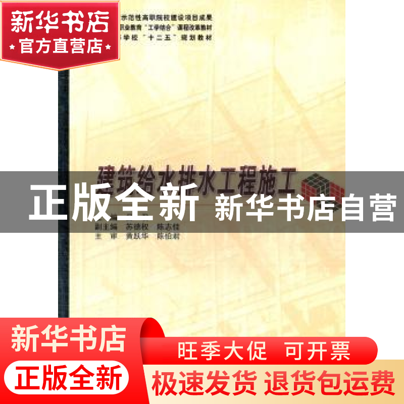 正版 建筑给水排水工程施工 吕君主编 哈尔滨工业大学出版社 9787