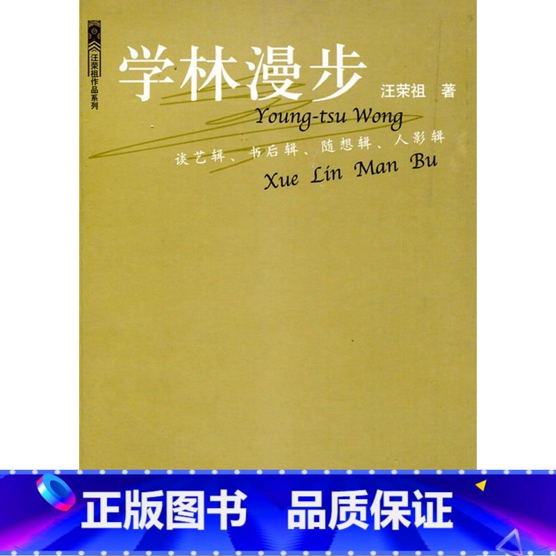 [正版]学林漫步高清大图