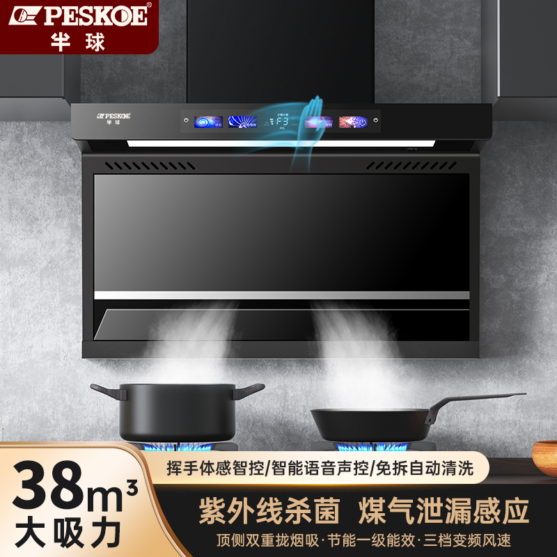 半球peskoe新7字型顶侧双吸抽油烟机家用爆炒大吸力油烟机侧吸式单