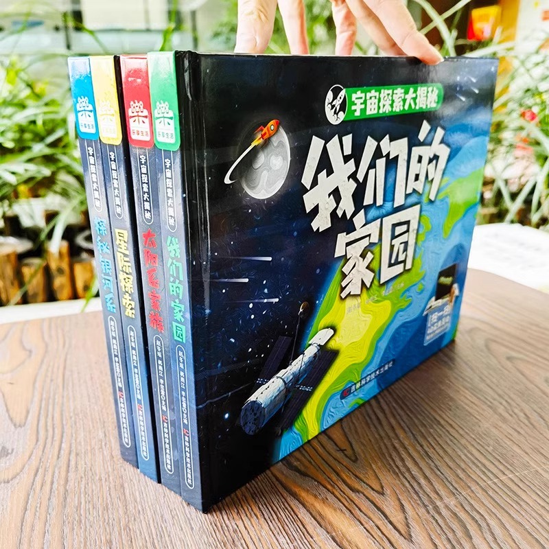 太阳系家族 [正版]宇宙探索大揭秘百科全书小学生6-9-12岁 星际探索 我们的家园 探秘银河系 太阳系家族大百科科普类高清大图