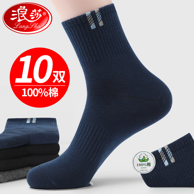 浪莎袜子男士春秋纯棉吸汗防臭中筒100%全棉袜长筒袜子鞋男袜%袜高清大图