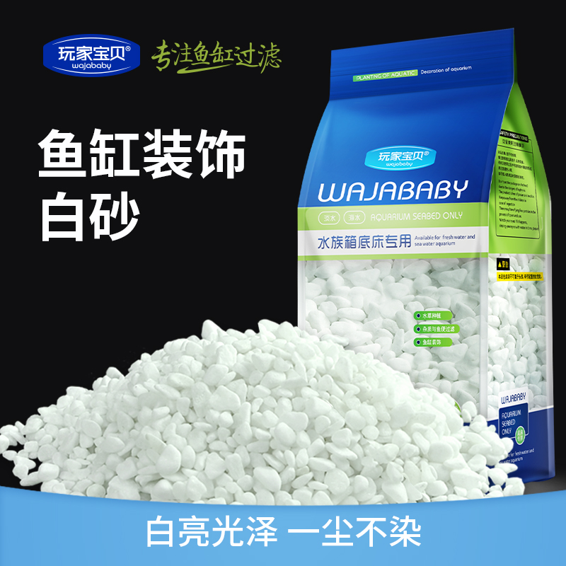 鱼缸装饰鱼缸底砂白砂白沙白色石头水族箱底沙铺底白石子鱼缸造景高清大图