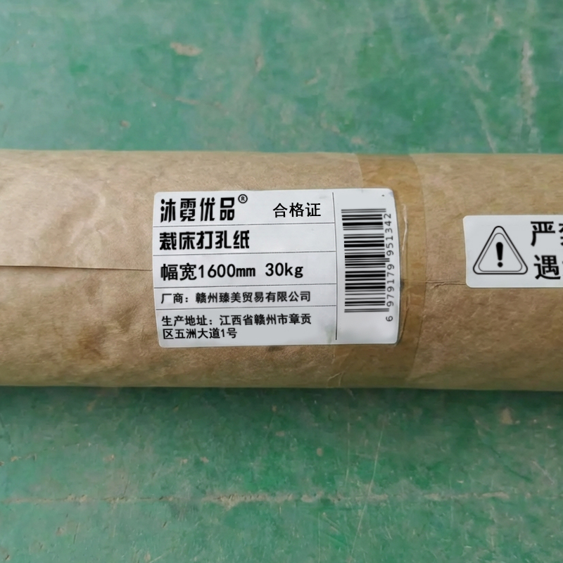 沐霓优品 裁床打孔纸 幅宽1600mm 30kg 卷高清大图