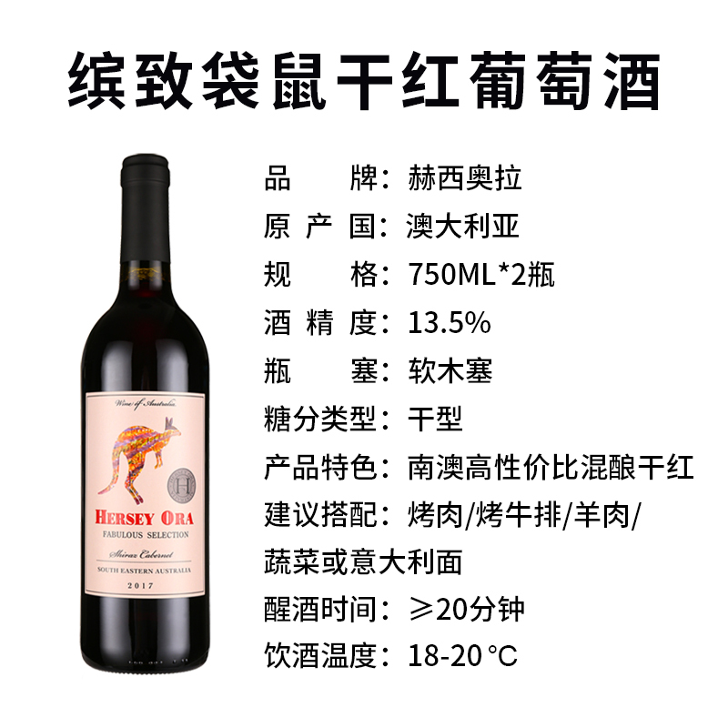 澳大利亚原瓶进口赫西奥拉红酒缤致袋鼠赤霞珠西拉设拉子干红葡萄酒750ml*2礼盒装