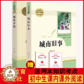 【醉染正版】人教版 朝花夕拾 城南旧事原著阅读人民教育出版社正版七年级上课内外阅读 初一上学期初中生阅读世界名著小教