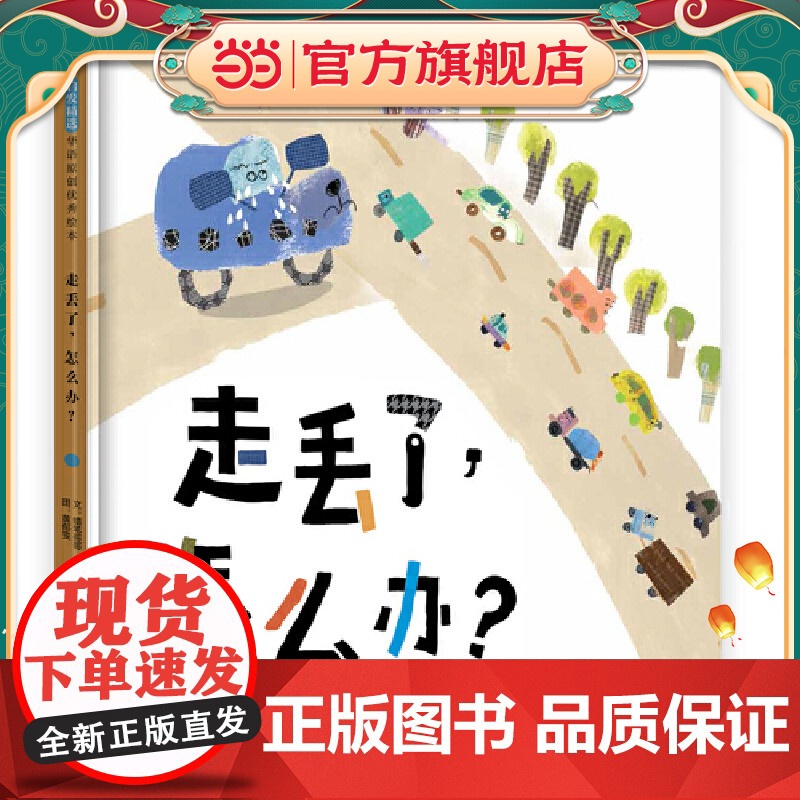 走丢了,怎么办?高清大图