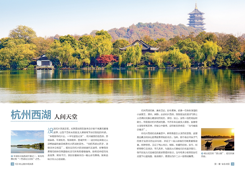 [正版]100个名山胜水畅游通 中国名山胜水深度自由行 自驾游 名山胜水攻略 旅游景点线路规划 旅游线路 中国上水旅游大高清大图