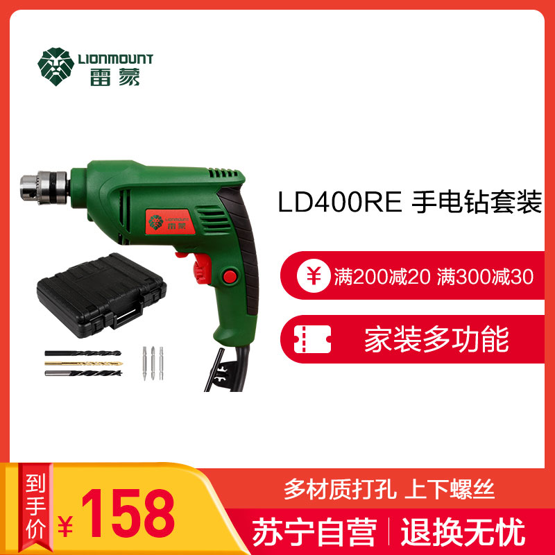 [苏宁自营]雷蒙 LD400RE 家用400W手电钻工具箱套装正反转无极调速