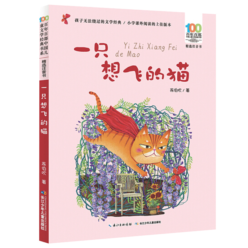 儿童文学经典书系一二年级课外阅读书籍1-2年级课外书带拼音>800_800