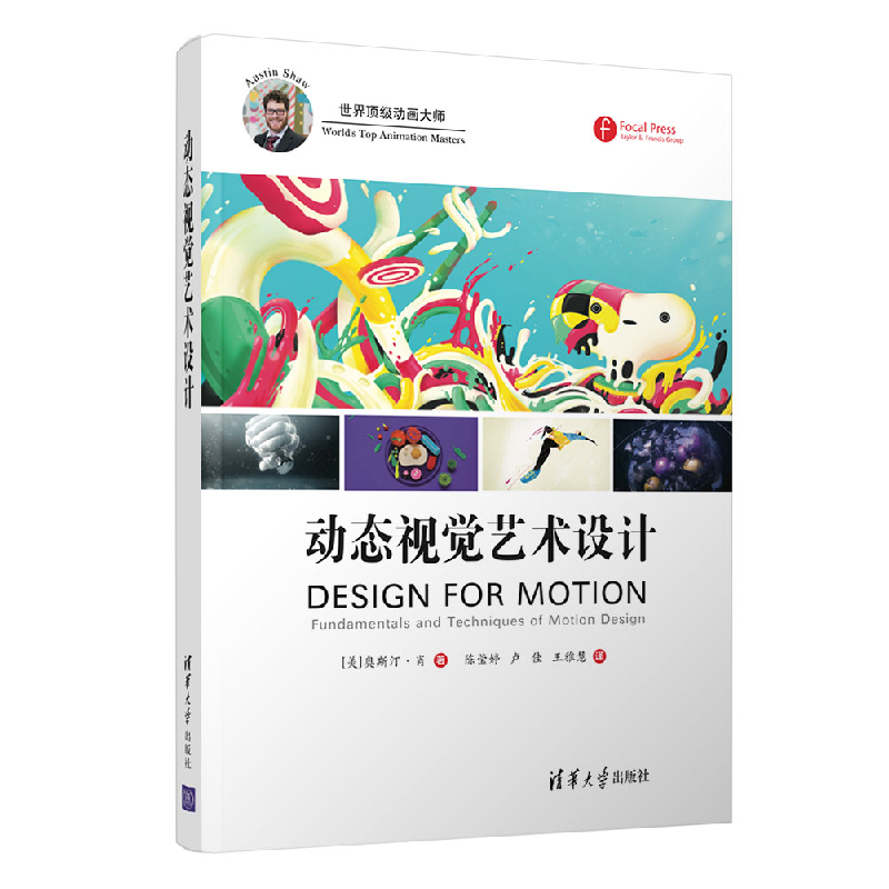 音像动态视觉艺术设计(美)奥斯汀·肖|译者:陈莹婷//卢佳//王雅慧