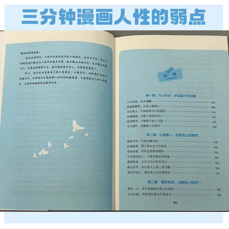 人性的弱点 [正版]三分钟漫画人性的弱点人性的优点 人生励志类书籍成功人士的经验总结社会为人处世口才情商人际关系维护高清大图