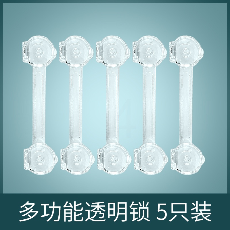 透明锁[5只装] 抽屉扣防宝宝抽屉锁儿童安全锁防宝宝开门柜门锁扣防夹手冰箱锁