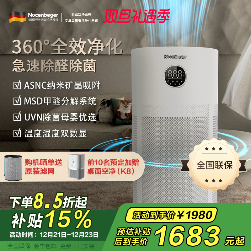 诺森柏格(Nocenbeger)【国家补贴】空气净化器高效分解除甲醛细菌家用新房除异味pm2.5负离子净化器G6Plus