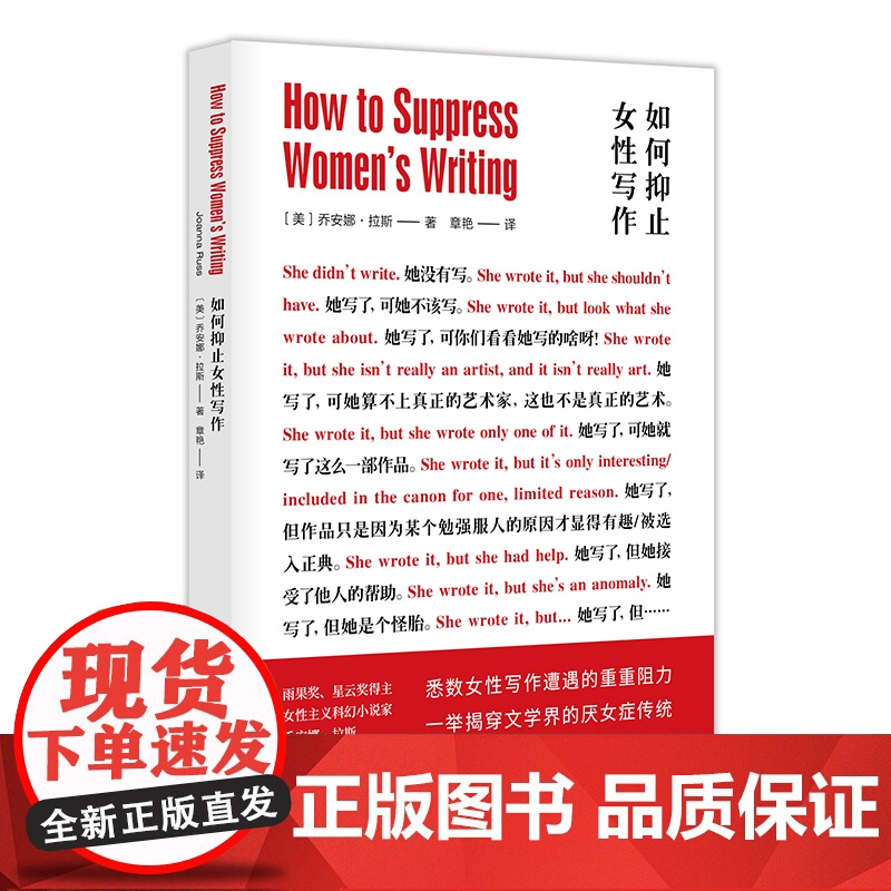 正版图书 如何抑止女性写作 文学评论 ND高清大图