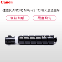 佳能(Canon)NPG-73 TONER黑色墨粉(适用iRADV C4525/C4535/C4545/C4551)