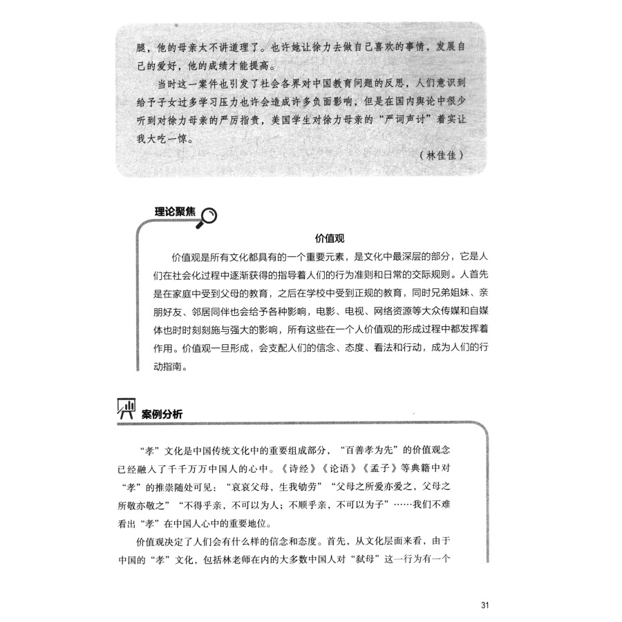 [醉染正版]跨文化交际案例与分析 朱勇 高等教育出版社 跨文化交际的心理与态度 汉语教学和汉语教学管理案例理论书籍 汉语高清大图