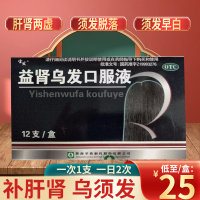 宝发 益肾乌发口服液 10ml*12支 陕西华西制药正品 补肝肾乌须发 用于脾肾两虚引起的须发脱落液体剂]1盒 6天用量