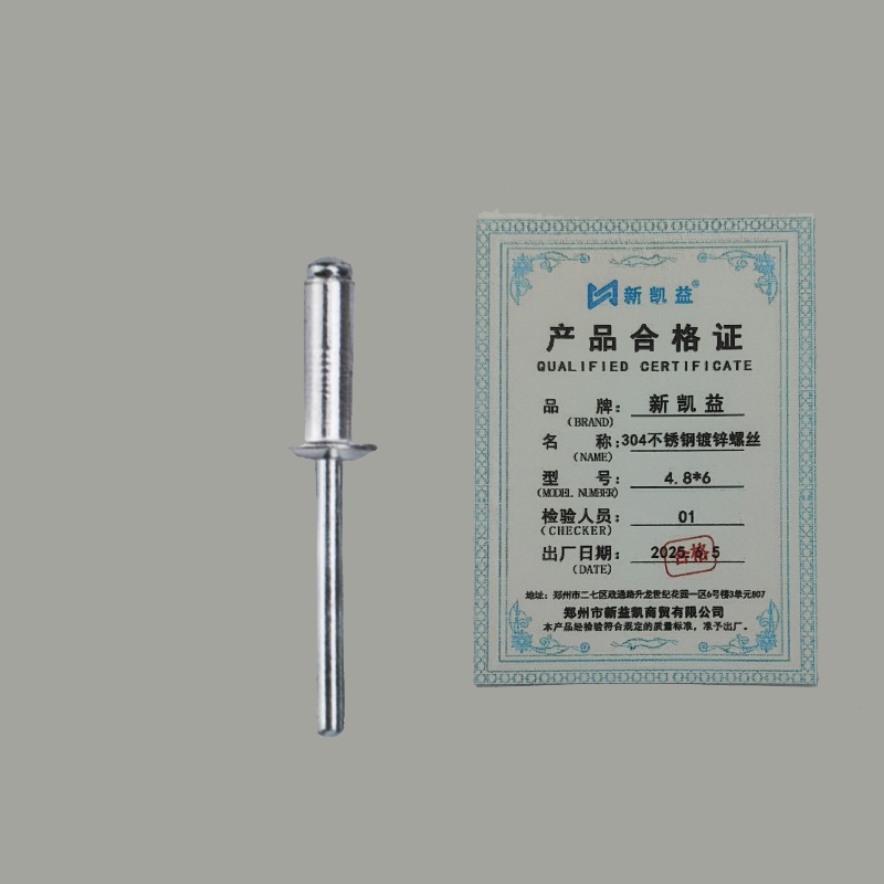 新凯益 304不锈钢抽芯铆钉 4.8*6 个高清大图