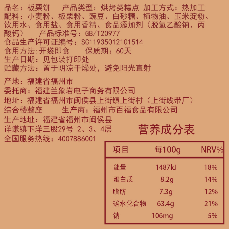 兰象岩板栗饼糕点休闲零食750g