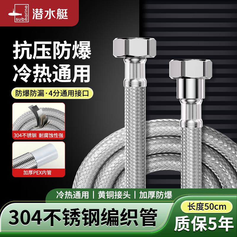 潜水艇(Submarine)冷热软水管 不锈钢编织自动止水4分进水马桶双孔面盆龙头上水管 防爆进水管50CM