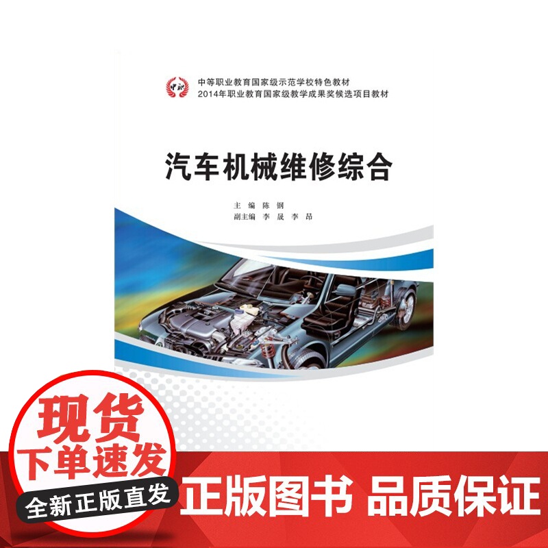 中等职业教育*示范学校特色教材:汽车机械维修综合高清大图