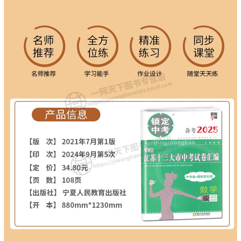 语文 江苏省 江苏十三大市中考试卷汇编 [正版]备考2025锁定中考江苏十三大市中考试卷汇数学化学物理政治中考卷模拟测试