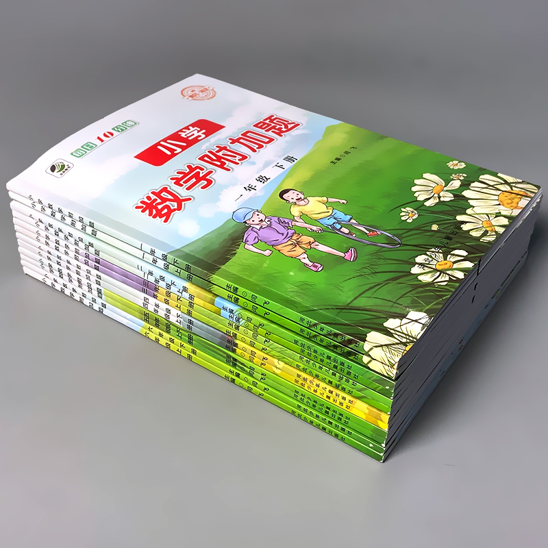 五年级下册 小学数学附加题 小学通用 [正版]小学生一二三四五六年级上册下册数学附加题1-6年级同步练习册专项训练人教版高清大图