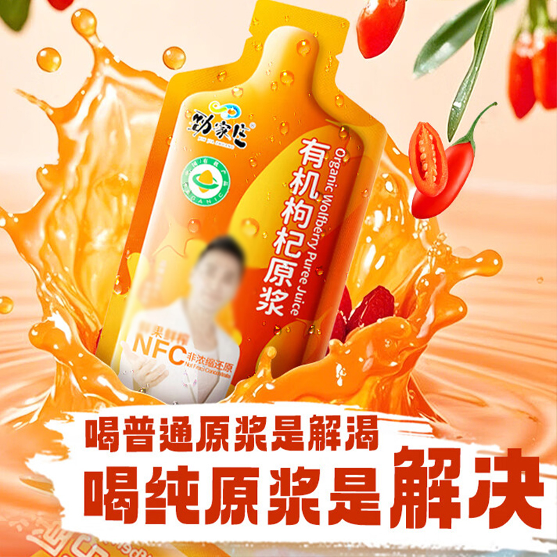 劲家庄枸杞原浆鲜果鲜榨浓缩精华原汁原味营养加倍缓解疲劳600ml高清大图