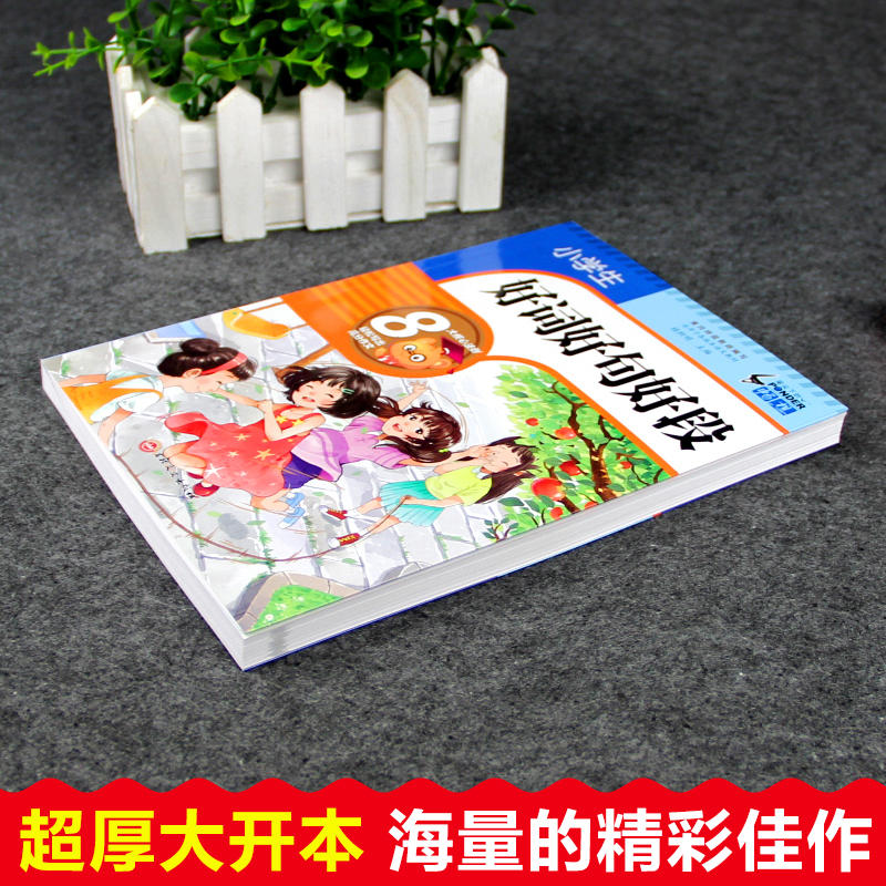 全套4册 [正版]二年级课外书必读老师经典上册的人教版作文书适合小学生一2年级看的下学期阅读书籍200字作文大全儿童读物高清大图