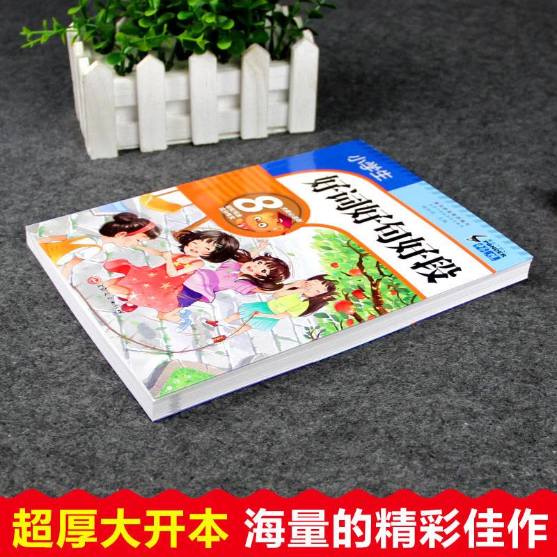 全套4册 [正版]二年级课外书必读老师经典上册的人教版作文书适合小学生一2年级看的下学期阅读书籍200字作文大全儿童读物图片