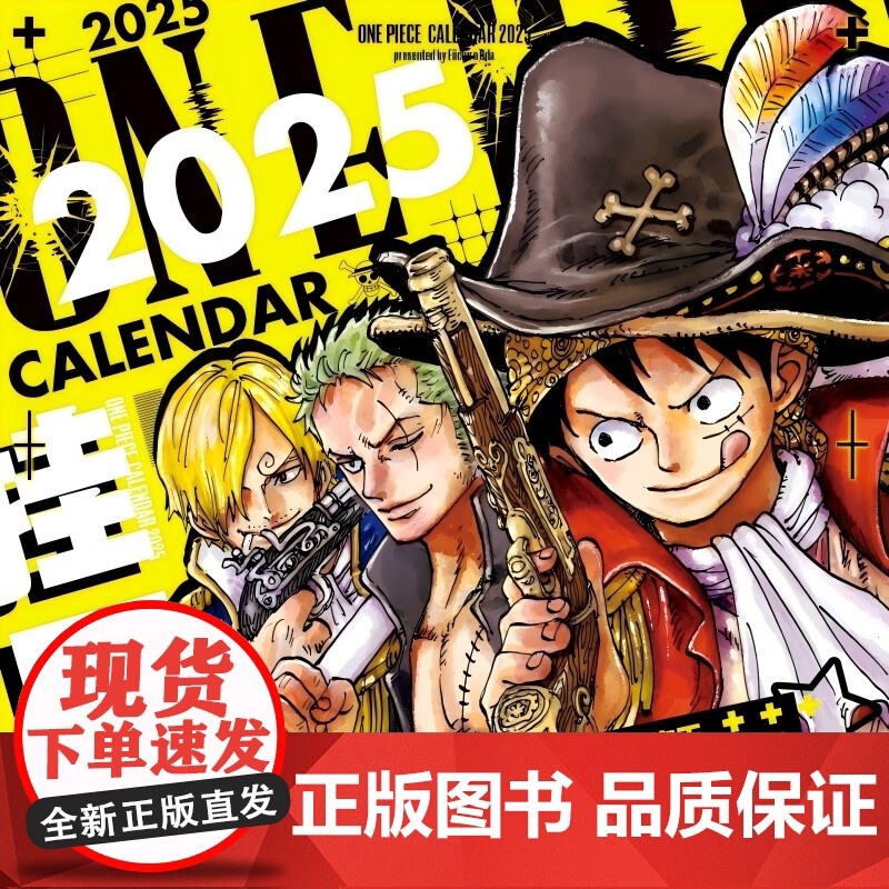 航海王2025年挂历高清大图