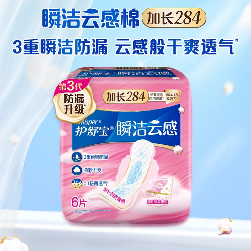 护舒宝卫生巾284mm6片*5包日用瞬洁云感棉极薄自在舒护(包装随机)高清大图