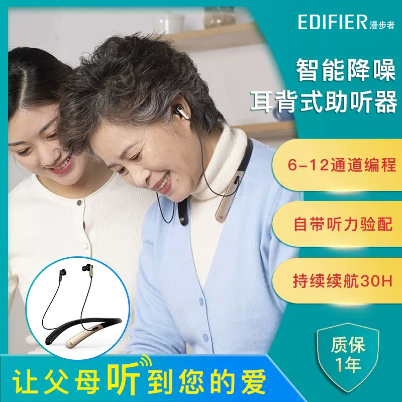 EDIFIER/漫步者 辅听1号 老年人助听专用双耳辅听器 可通话颈挂式蓝牙耳机 星夜银