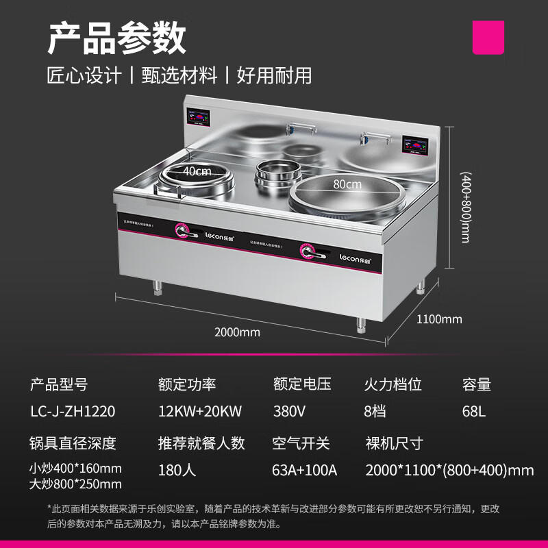 乐创( lecon)大小组合灶 LC-J-ZH1220高清大图