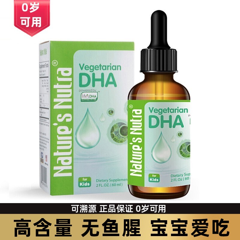 原装进口美国Nature’s Nutra莱思纽卡藻油婴幼儿儿童DHA滴剂60ml