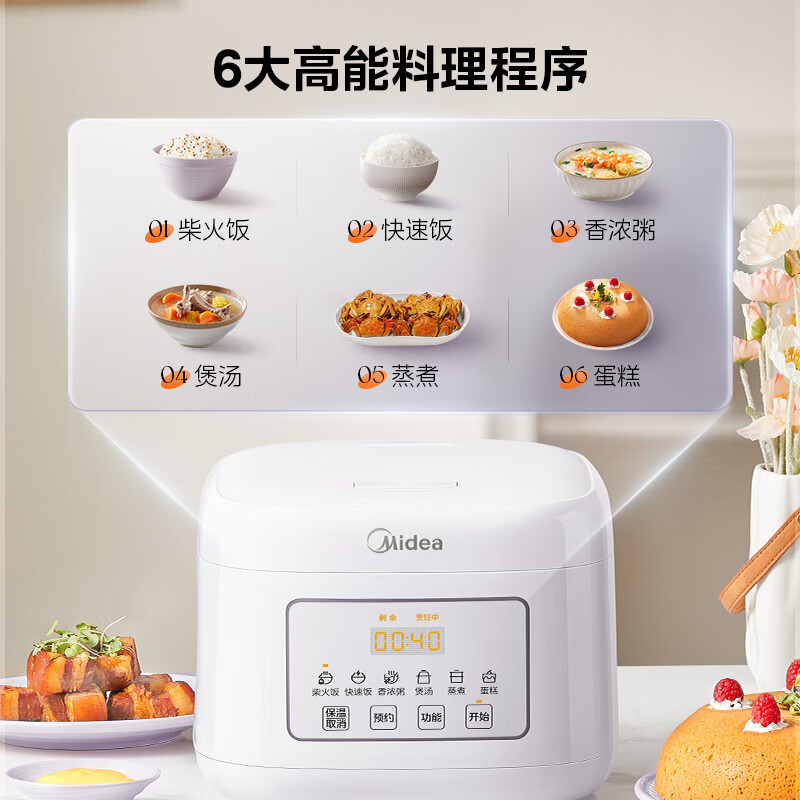 美的(Midea)电饭煲MB-RE3040电饭锅3升不粘内胆家用蒸煮煲汤蛋糕多功能智能预约煮饭锅