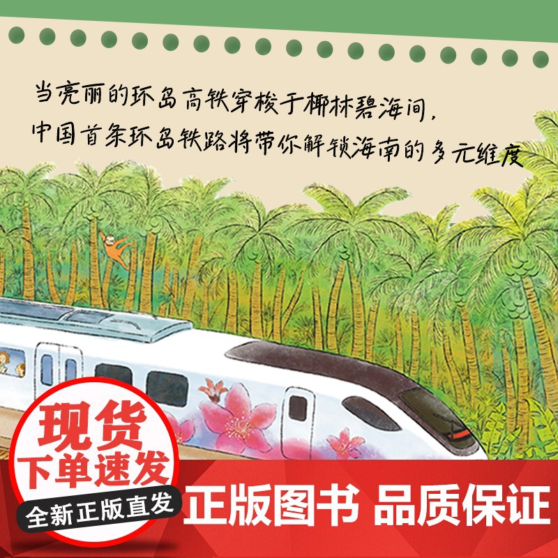 坐高铁出发 坐环岛高铁去看海 交通工具、高铁、火车、海岛旅行、火箭 环海南岛之旅,点燃孩子星辰大海的梦想高清大图