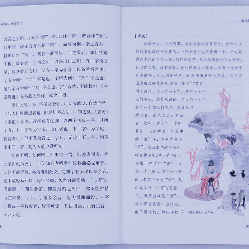 [正版]闲情偶寄全套4册彩色图鉴详解 原文注释译文 李渔 原著自在独行词曲演习声容居室器玩饮馔种植 中国古代随笔颐养国学