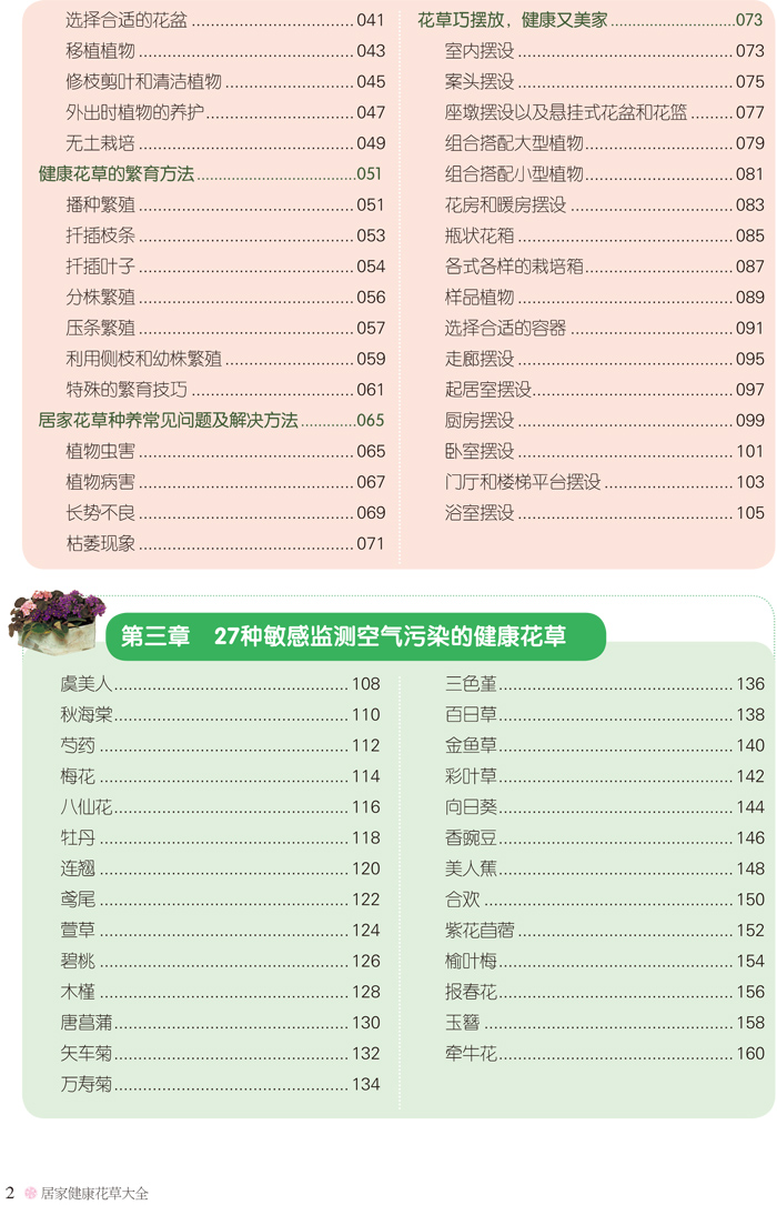 [醉染正版]正版 居家健康花草大全白金版全彩 室内养花书籍盆景入门家庭养花大全栽培植物技术多肉植物种植图鉴 中医古籍高清大图