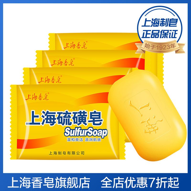 【优先发货】买2份发11块 正品上海硫磺皂85g五块装 洗脸祛痘去油硫磺香皂